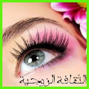 الثقافة الزوجية.apk 1.0