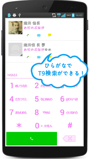 【免費通訊App】電話帳X-APP點子