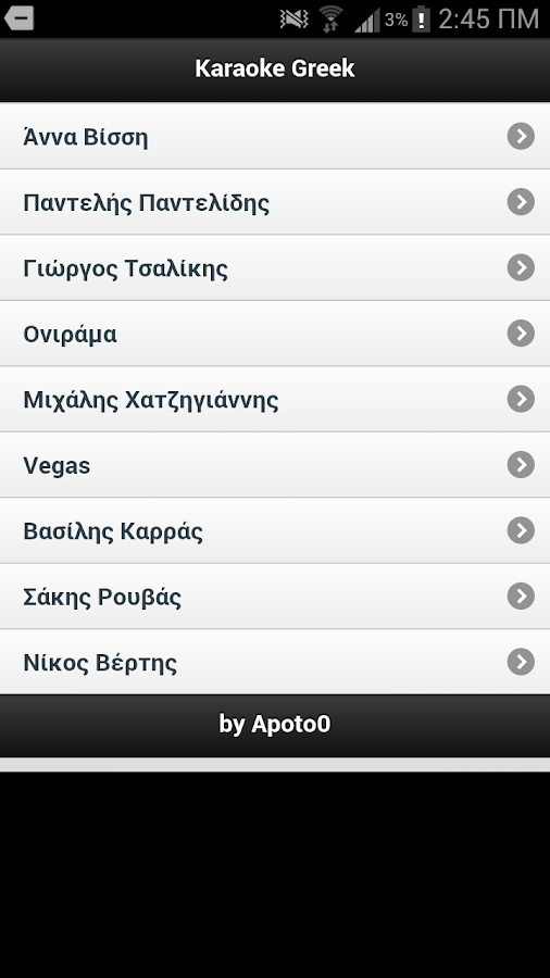 Ελληνικό Καραόκε!! - screenshot