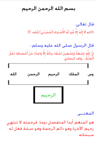 How to install أسماء الله الحسنى ومعانيها patch 1.0 apk for pc