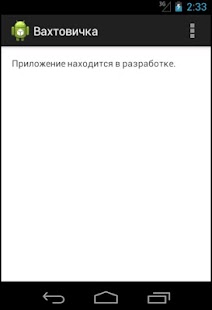 Free Вахтовичка APK for Android