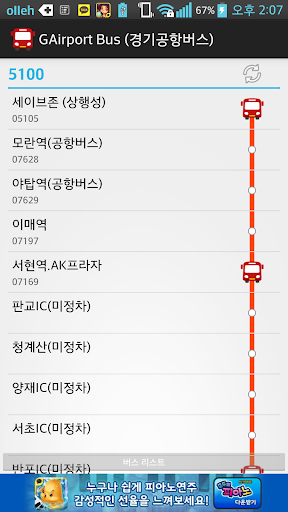 免費下載交通運輸APP|GAirportBus (경기공항버스) app開箱文|APP開箱王
