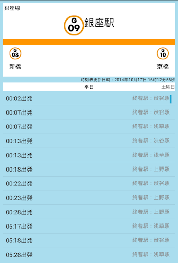 【免費交通運輸App】Quick!東京メトロ時刻表チェッカー-APP點子