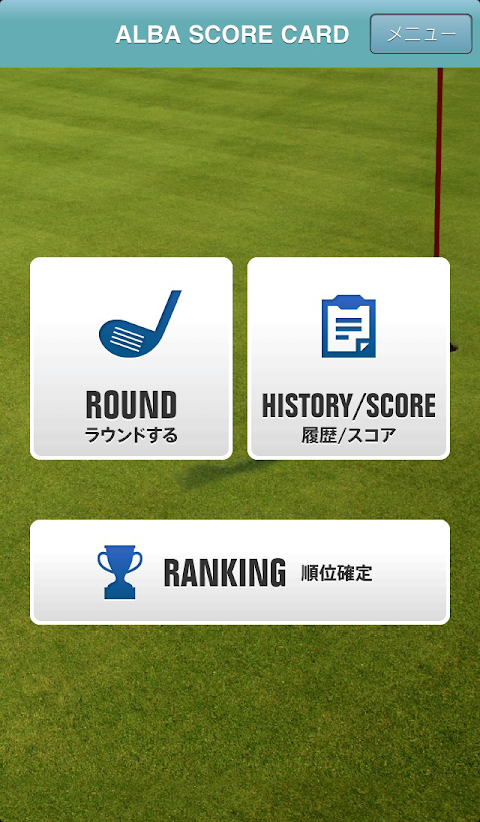 ALBAゴルフスコアカードアプリのおすすめ画像1