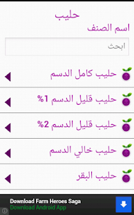 حاسبه السعرات الحرارية Screenshots 2