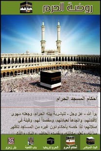 Lastest روضة الحرم APK
