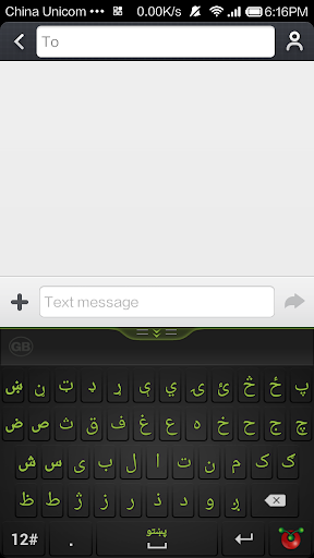 Guobi Pashto Keyboard