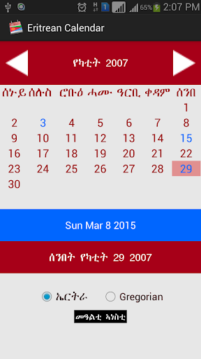 Eritrean Calendar ዓውደ-ኣዋርሕ