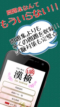 漢検４級 試験対策 漢字 一般常識 手書き Spi Androidアプリ Applion