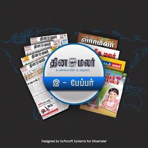 Dinamalar ePaper 1.0