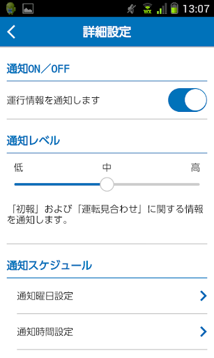 【免費交通運輸App】JR西日本 列車運行情報 プッシュ通知アプリ-APP點子