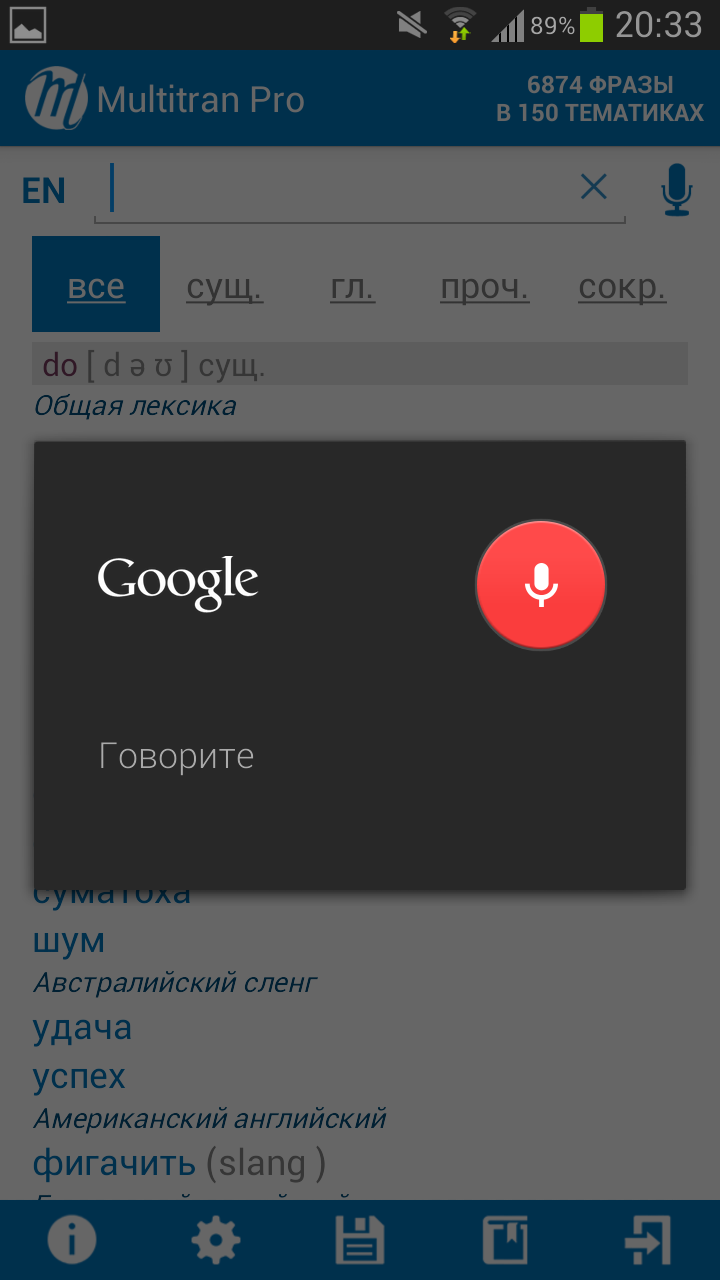Multitran Russian Dictionary Screen 3