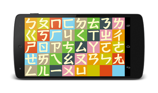 【免費教育App】注音筆順練習 Phonetic Symbols BoPoMo-APP點子