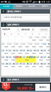 하나프리 국내숙박-하나투어 국내 호텔 펜션 콘도 예약! Screenshots 4