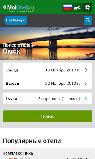 【免費旅遊App】Омск - Отели-APP點子