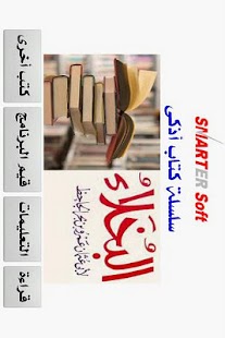 How to mod Al-Bukhala Free ﺍﻟﺒﺨﻼء 1.2 mod apk for laptop
