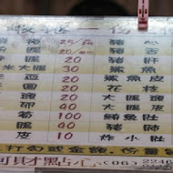 阿財點心店(黑白切)
