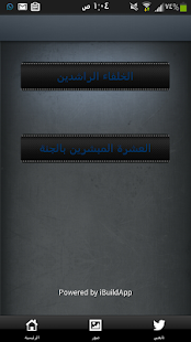 الصحابة رضي الله عنهم Screenshots 0