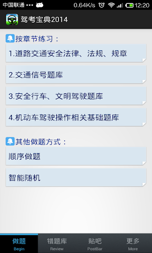 【免費教育App】驾照考试必过题-2014-APP點子
