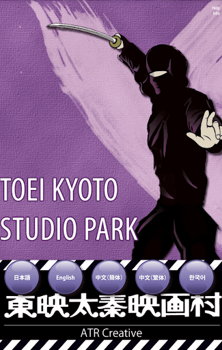 免費下載旅遊APP|Toei Kyoto Studio Park Guide app開箱文|APP開箱王