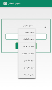 Lastest قاموس المعاني APK for Android