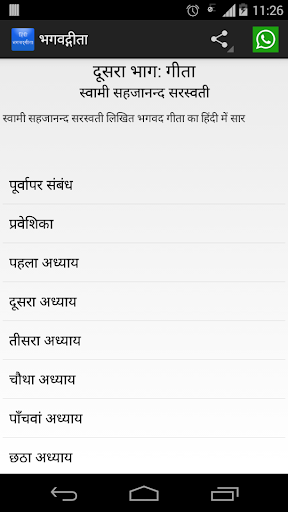 Bhagavad Gita in Hindi