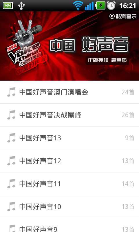 Android application 中国好声音正版合集 screenshort