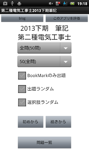 第二種電気工事士2013下期