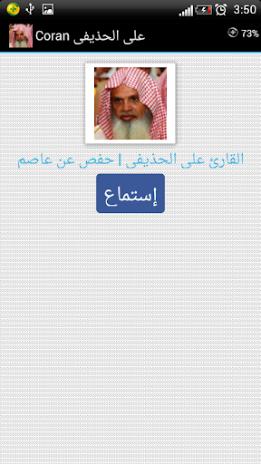 Coran Ali Al Houdaifi