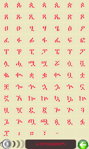 Amharic Alphabet