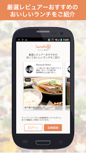 How to download ランチ検索アプリlunch＠-厳選レビュアーおすすめランチ- 1.2.10 unlimited apk for pc