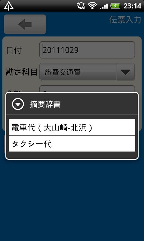 出金伝票 Screen 3