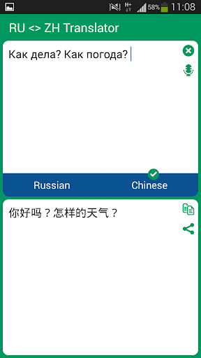 Russian Chinese Translator