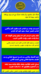 أجمل رسائل عيد الفطر 2015 Screenshots 12