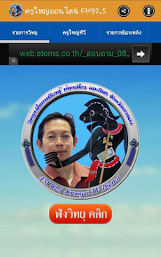 ครูใหญ่ออนไลน์  FM92.5のおすすめ画像1