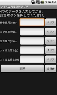 Free フィルム残量計算機 APK