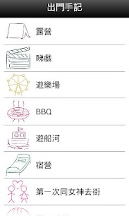 Things To Take 出門手記 Screenshots 1