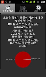 How to install 생의 남은 시간 2.0 apk for pc