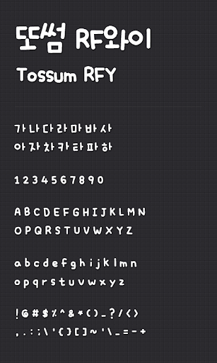 또썸 RF와이 도돌런처 전용 폰트