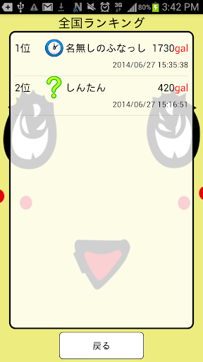 【免費動作App】ふなっしーたたき-APP點子