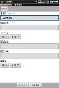 How to install 【販売終了】　病院からもらった薬　『くすり55検索2011』 3.9.5 apk for laptop