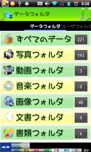 データフォルダ（有料版）