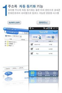 How to download 슈어엠 - 슈어미니(SureMini-문자전송어플) lastet apk for laptop