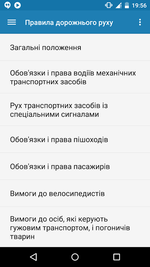 Android application ПДР України 2015 screenshot