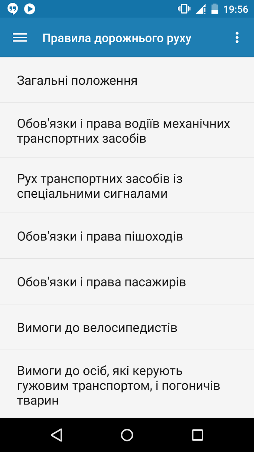 ПДР України 2015 Screen 1