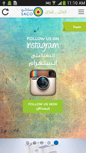 Download SACO ساكو APK for Android