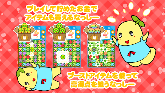 ご当地ゆるキャラ梨汁パズル for ふなっしー - screenshot thumbnail