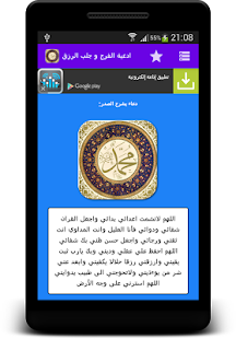 How to get ادعية الفرج و جلب الرزق chifa-rezk apk for android