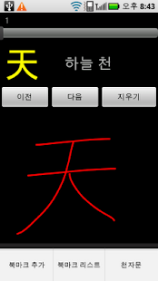 How to mod 천자문 외우기 lastet apk for android