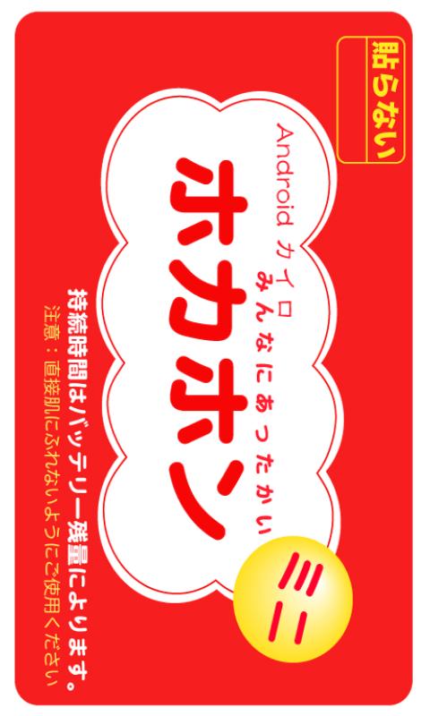 Android application Handwarmer HD screenshort